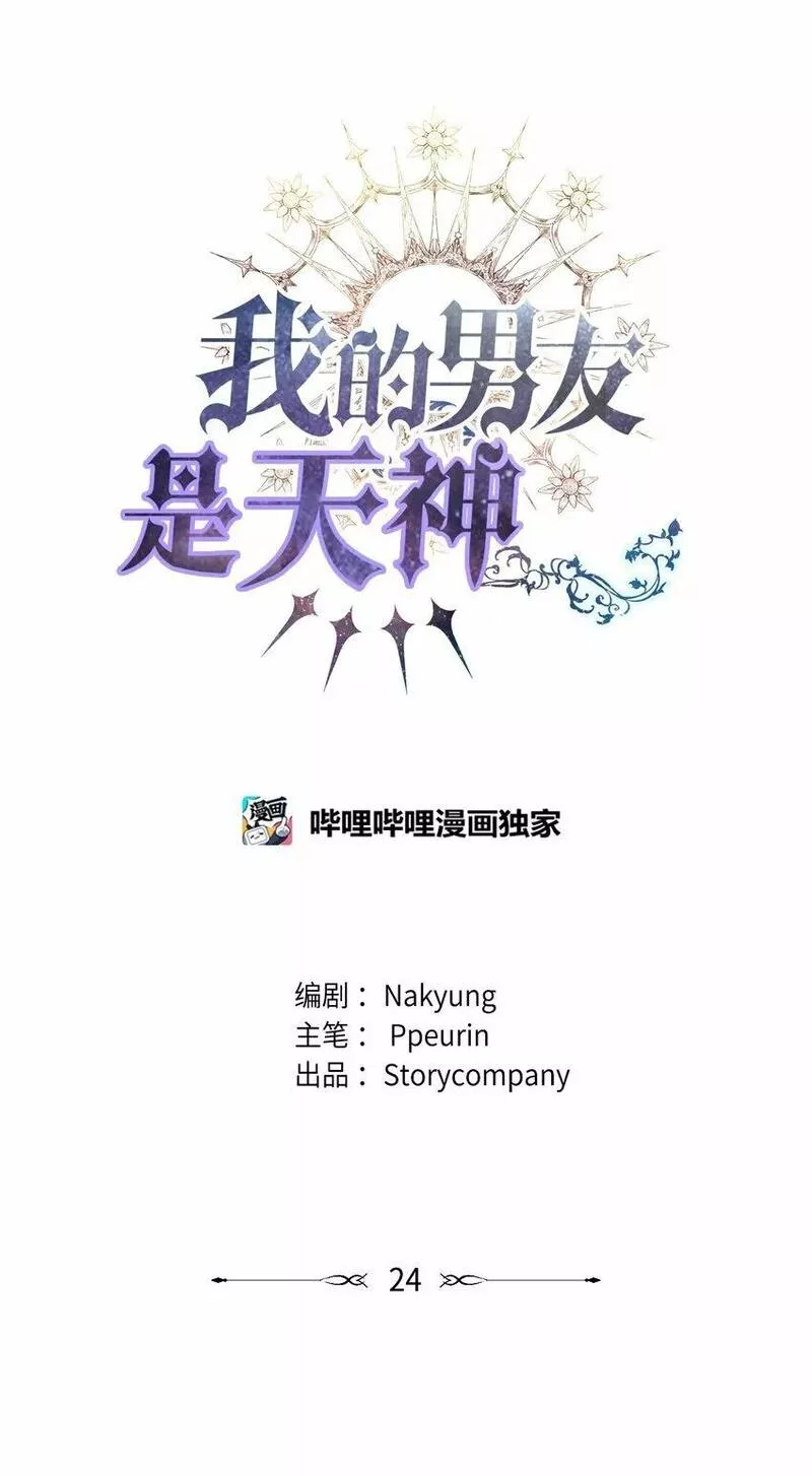 我的男友是人鱼漫画,24 苏醒1图