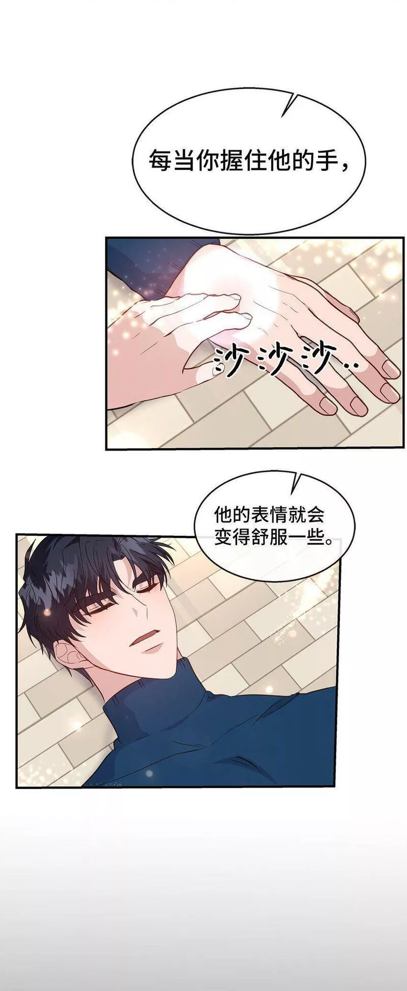 我的男友是人鱼漫画,24 苏醒9图