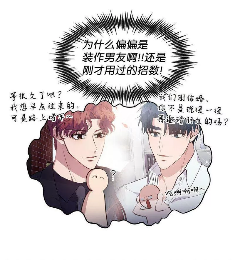 我的男友是人鱼漫画,26 脚踏两条船45图