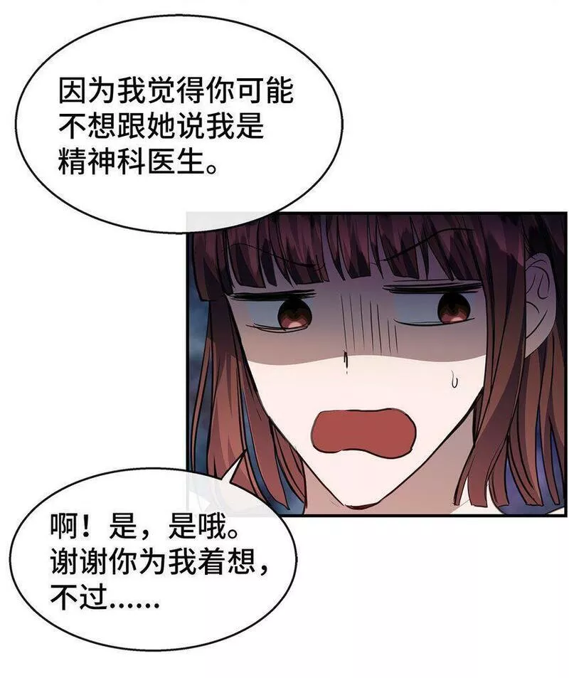 我的男友是人鱼漫画,26 脚踏两条船44图