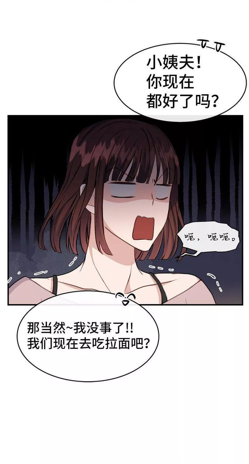 我的男友是人鱼漫画,26 脚踏两条船12图