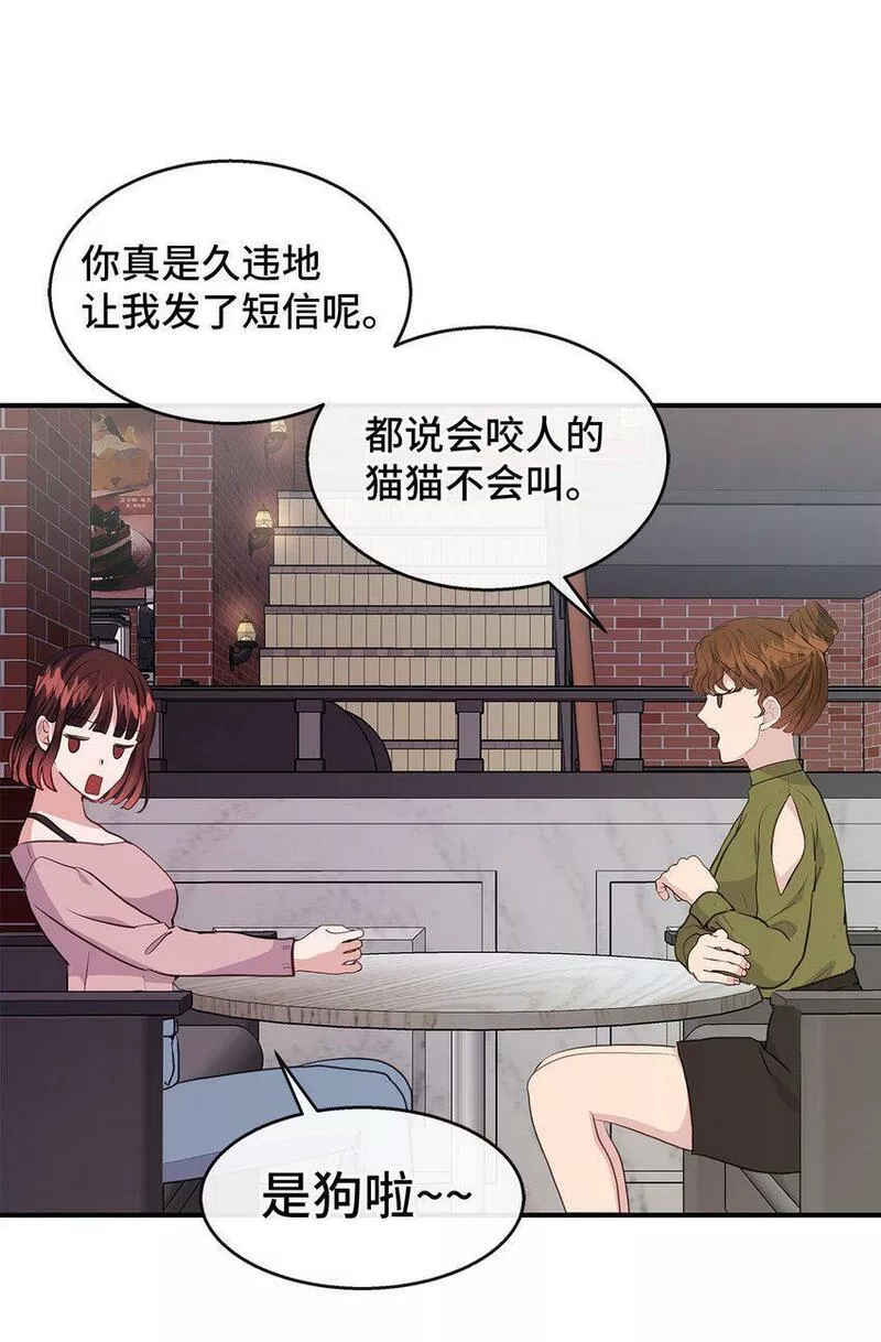 我的男友是人鱼漫画,26 脚踏两条船17图