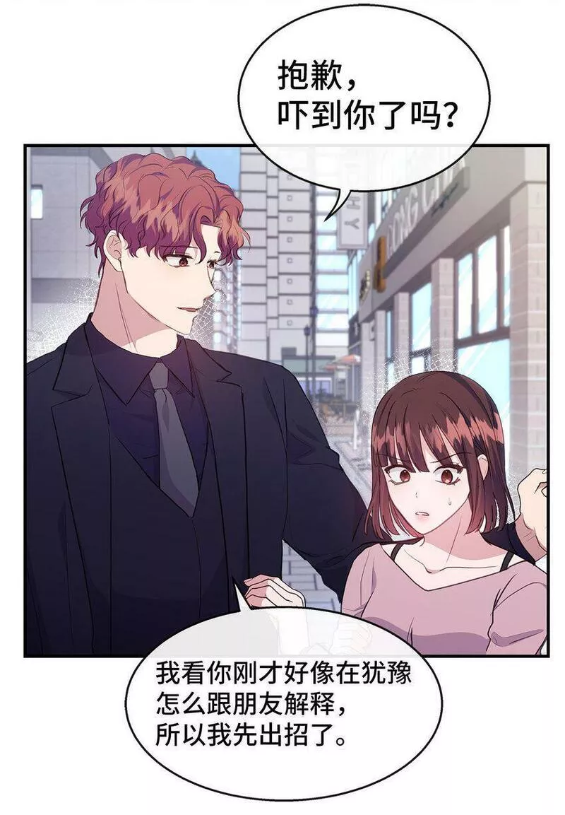 我的男友是人鱼漫画,26 脚踏两条船43图