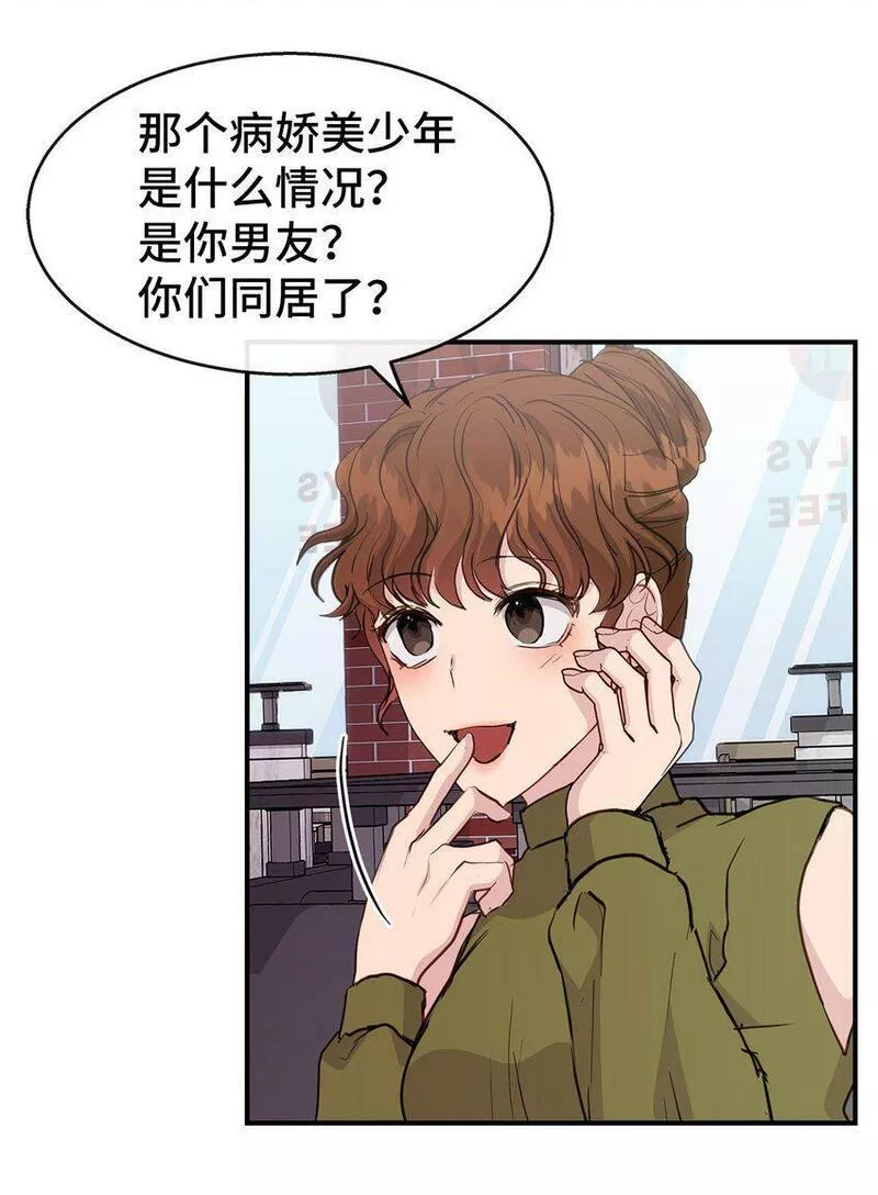 我的男友是人鱼漫画,26 脚踏两条船18图