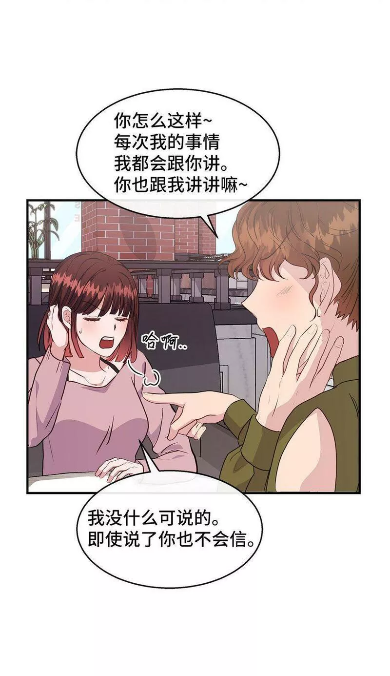 我的男友是人鱼漫画,26 脚踏两条船20图