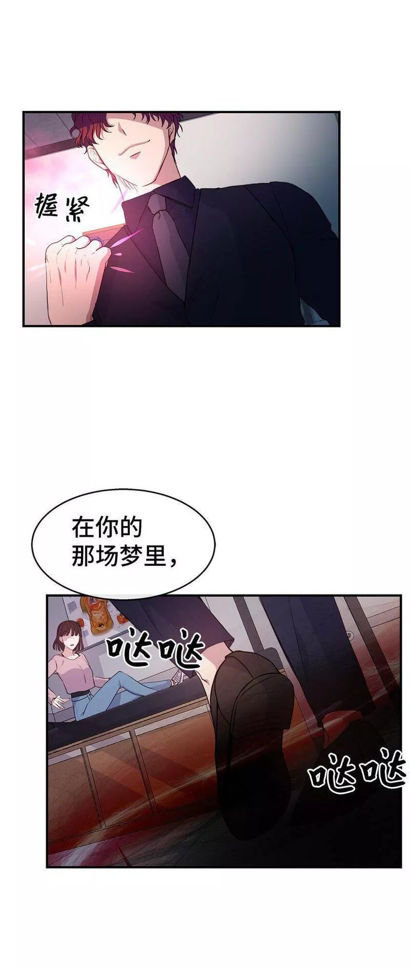 我的男友是人鱼漫画,26 脚踏两条船68图