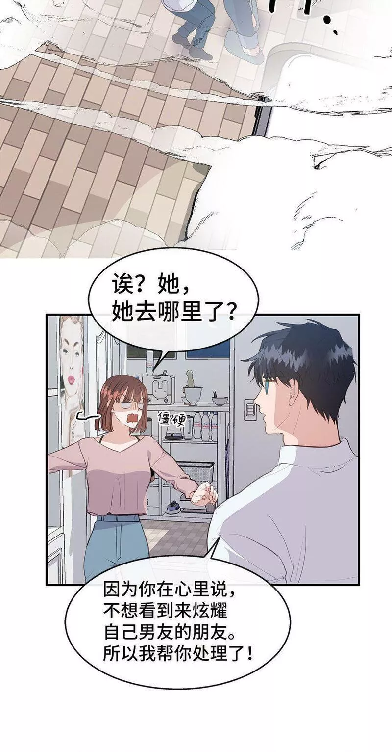 我的男友是人鱼漫画,26 脚踏两条船11图