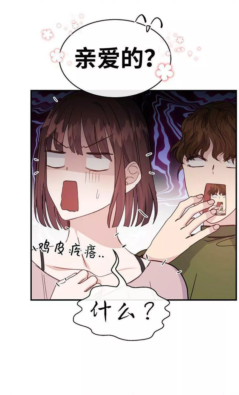 我的男友是人鱼漫画,26 脚踏两条船3图