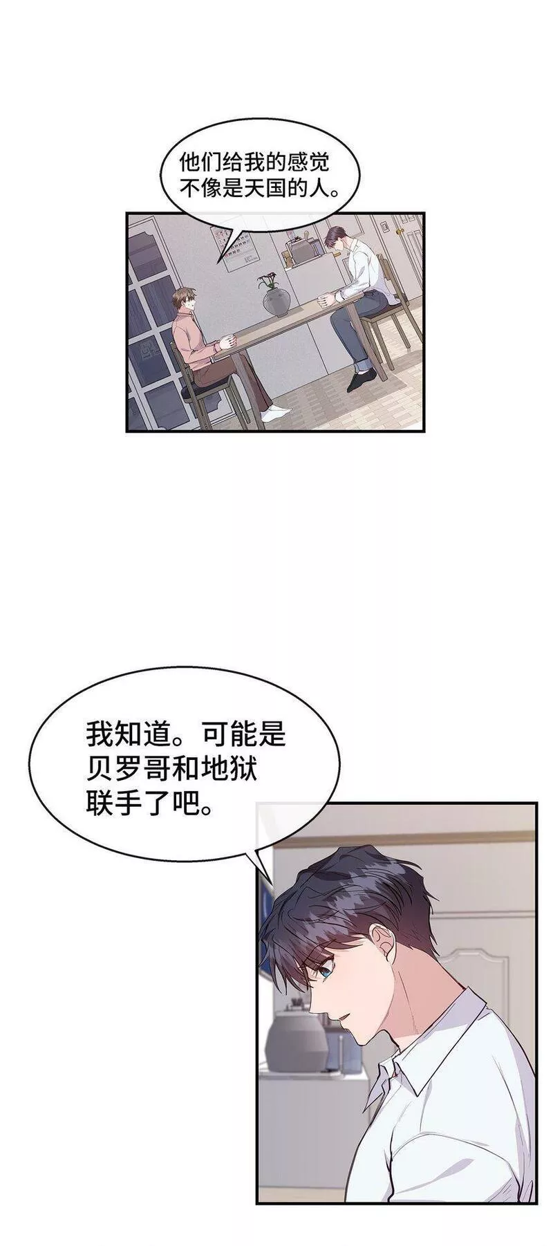 我的男友是人鱼漫画,27 成功了11图