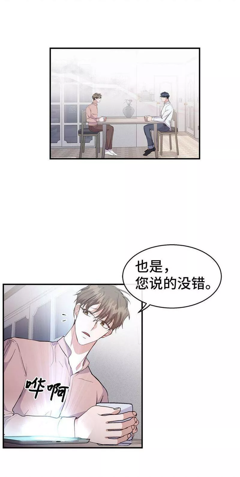 我的男友是人鱼漫画,27 成功了14图