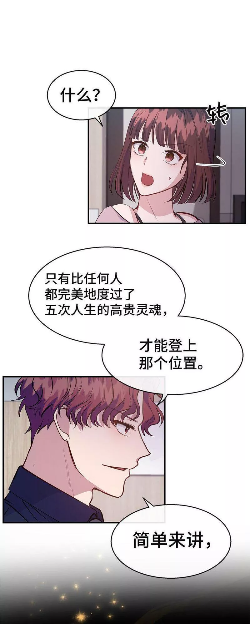 我的男友是人鱼漫画,27 成功了34图