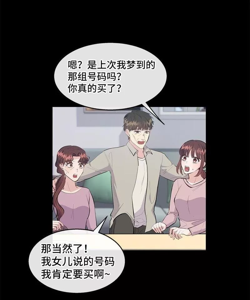 我的男友是人鱼漫画,28 中大奖6图