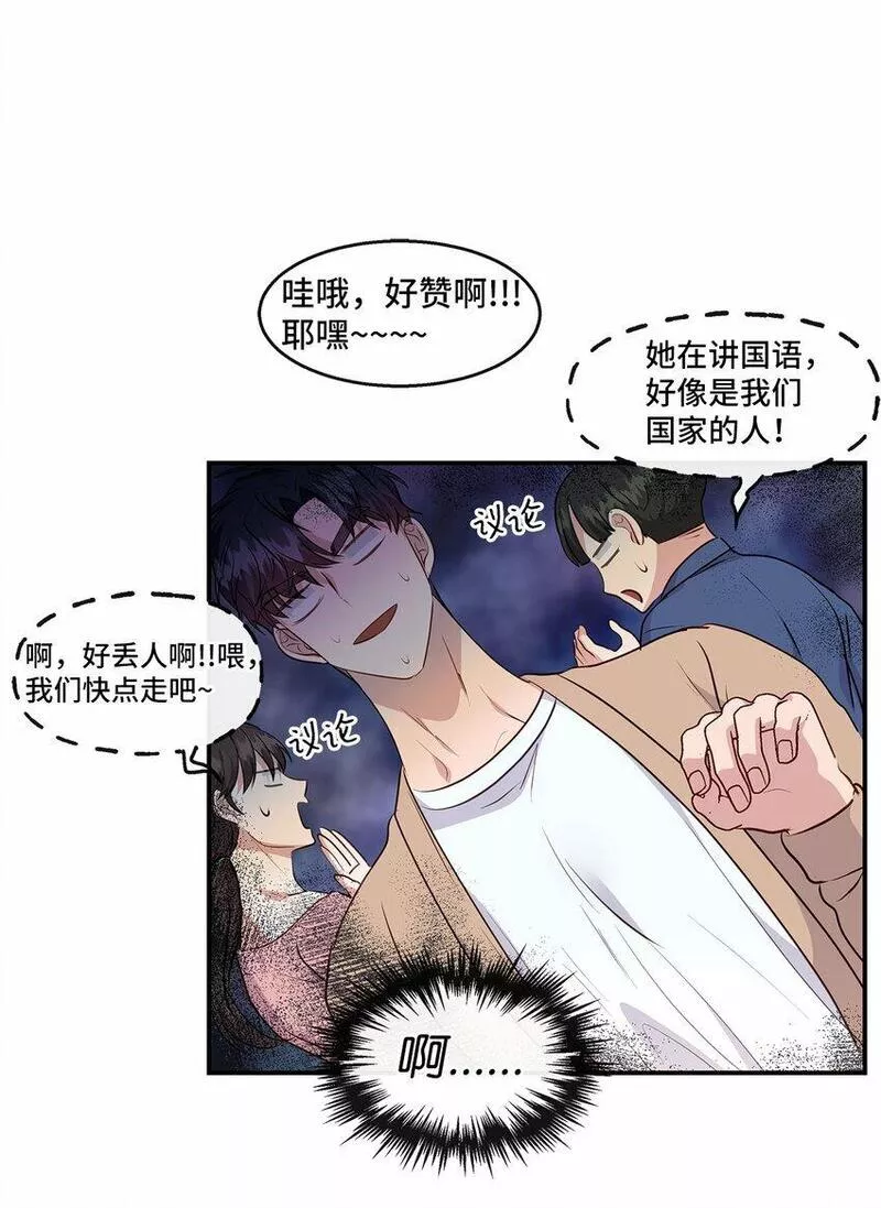 我的男友是人鱼漫画,29 出门26图