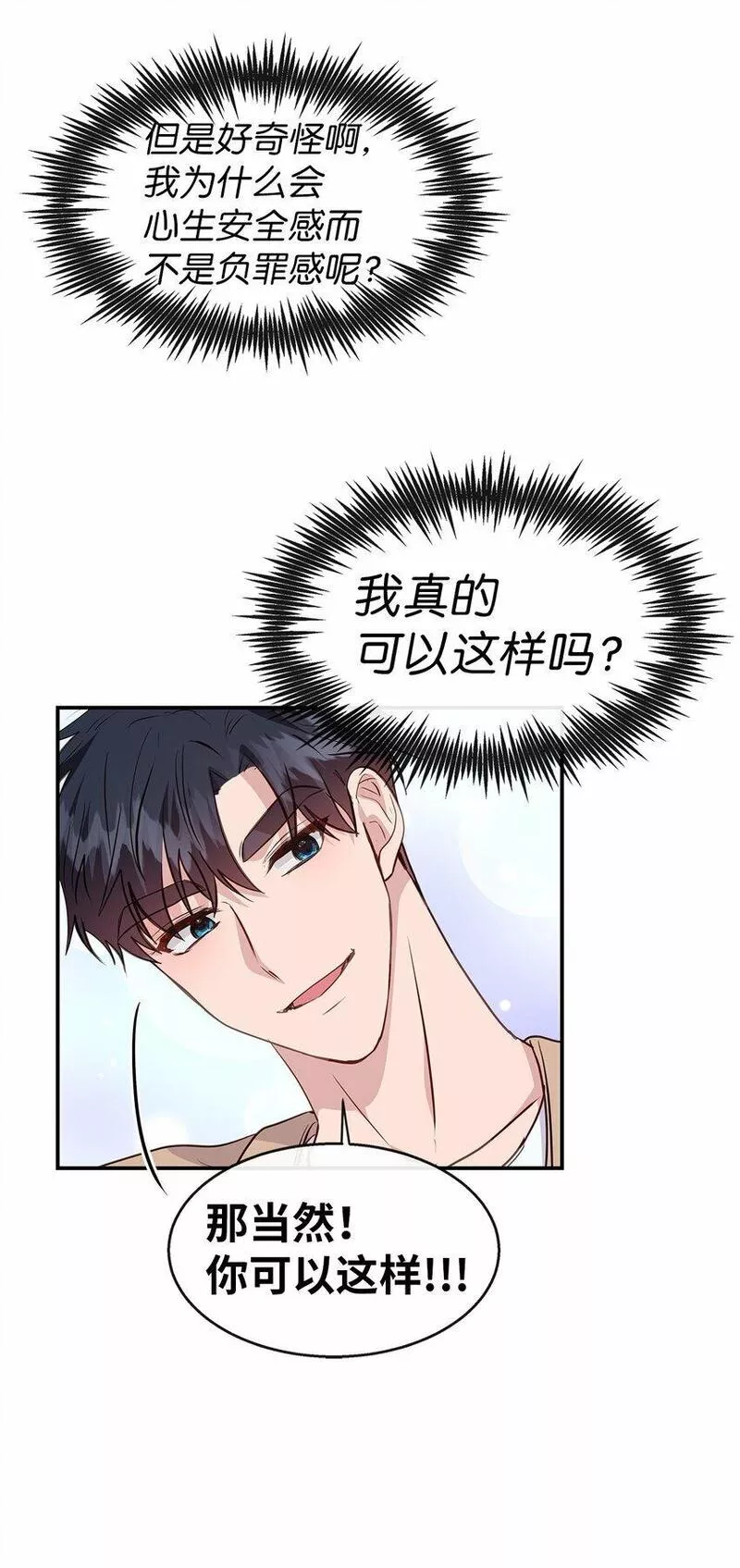 我的男友是人鱼漫画,30 逐渐被净化7图