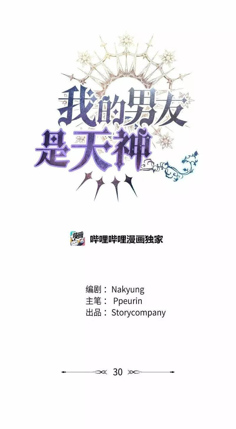 我的男友是人鱼漫画,30 逐渐被净化1图