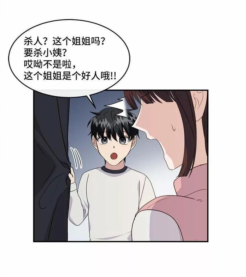 我的男友是人鱼漫画,34 留宿17图