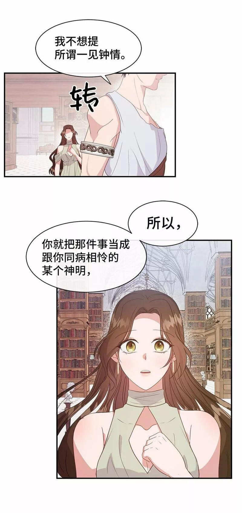 我的男友是人鱼漫画,37 爱与恨15图