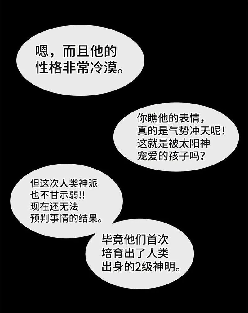 我的男友是人鱼漫画,38 太阳神的修炼35图