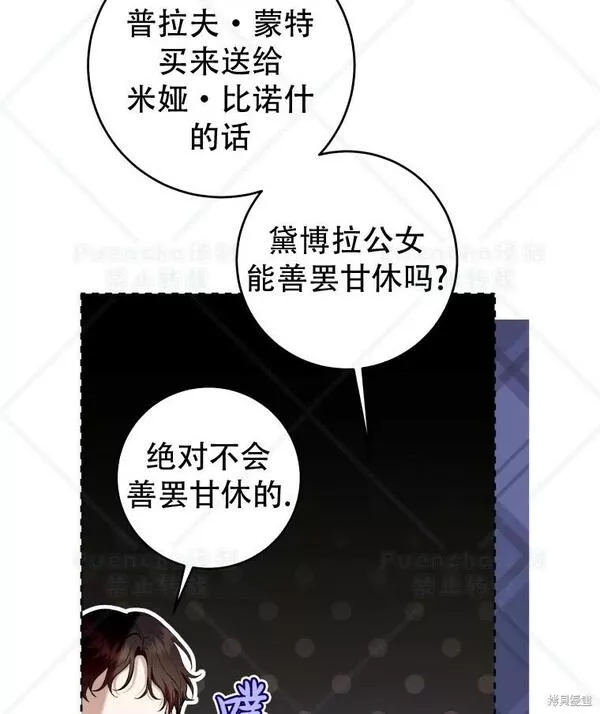 因为是恶女所以很舒服24漫画,第41话83图