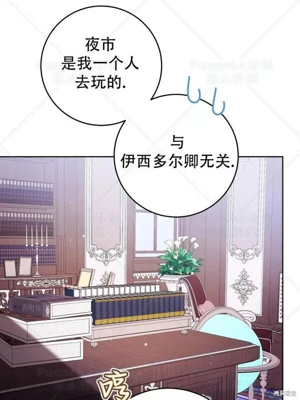 因为是恶女所以很舒服24漫画,第41话26图