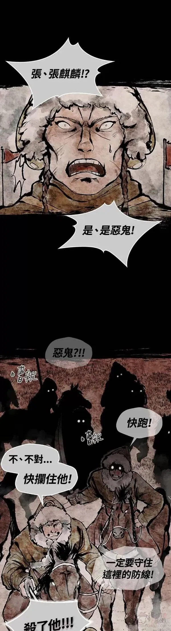 风云客栈漫画,第01话4图