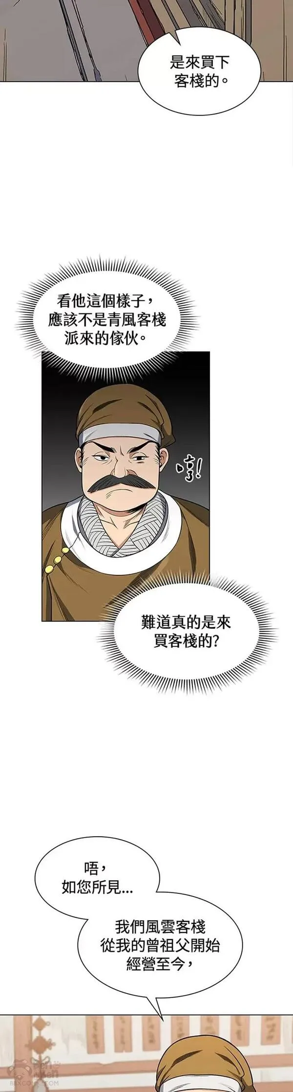 风云客栈漫画,第01话42图