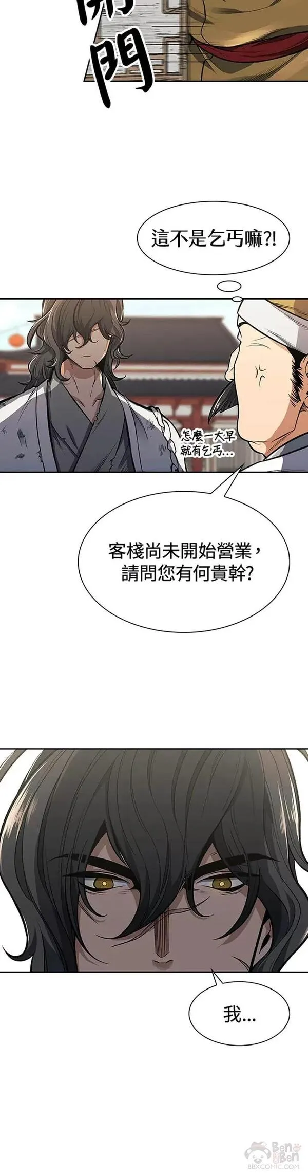 风云客栈漫画,第01话39图