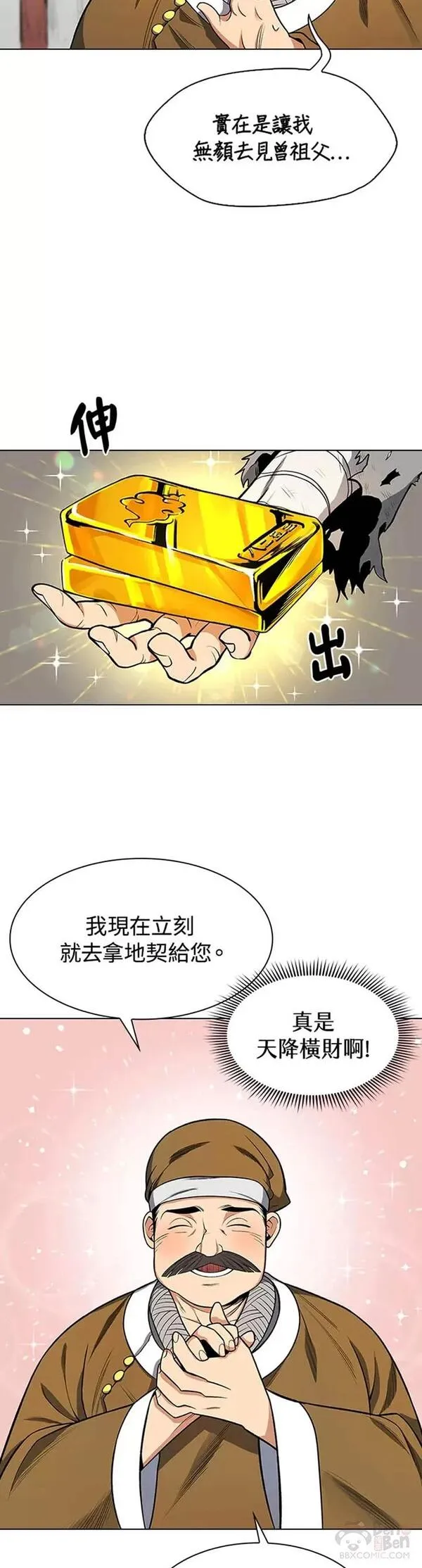 风云客栈漫画,第02话5图