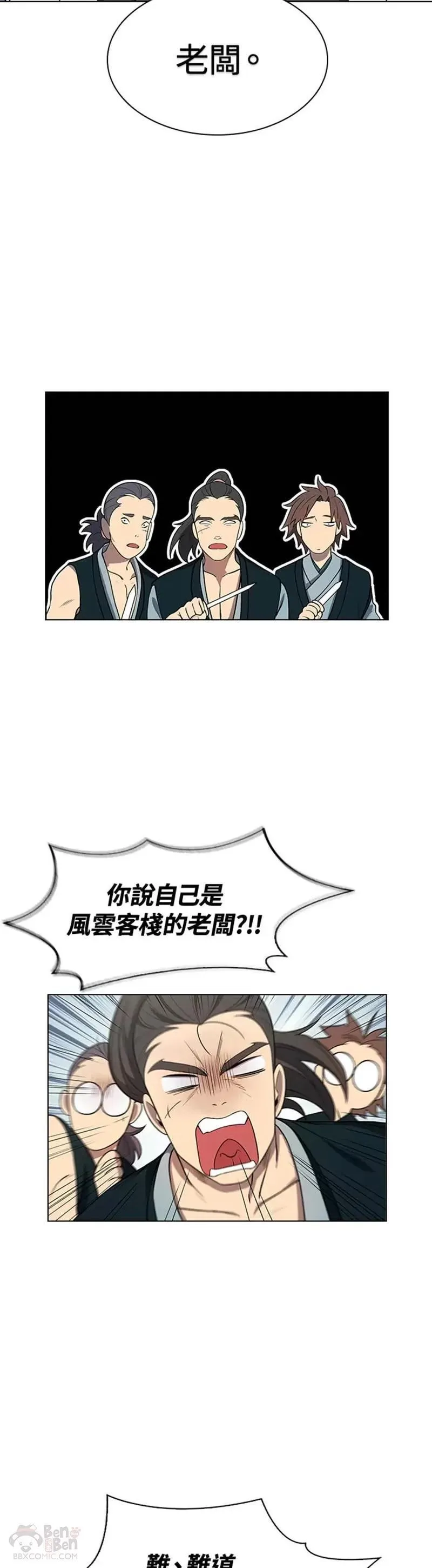 风云客栈漫画,第03话2图