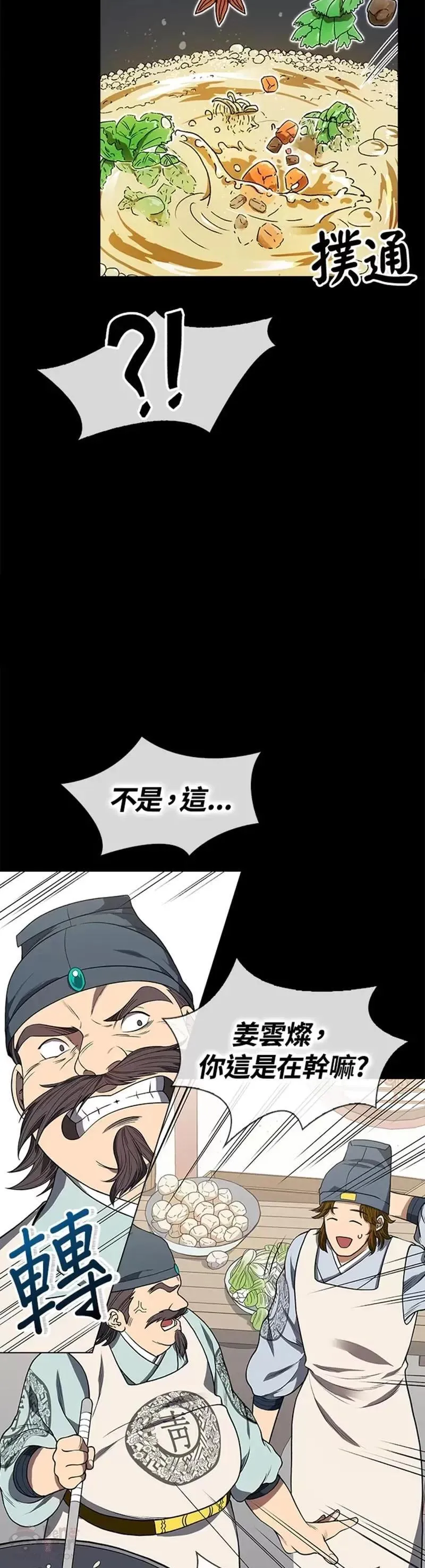 风云客栈漫画,第04话13图