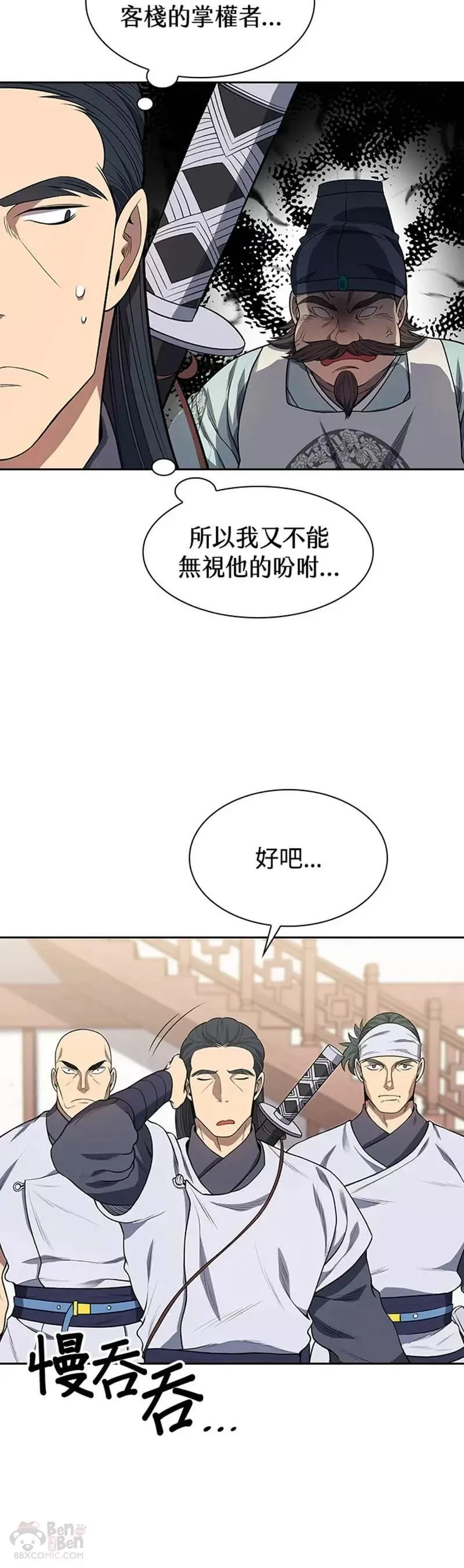 风云客栈漫画,第04话28图