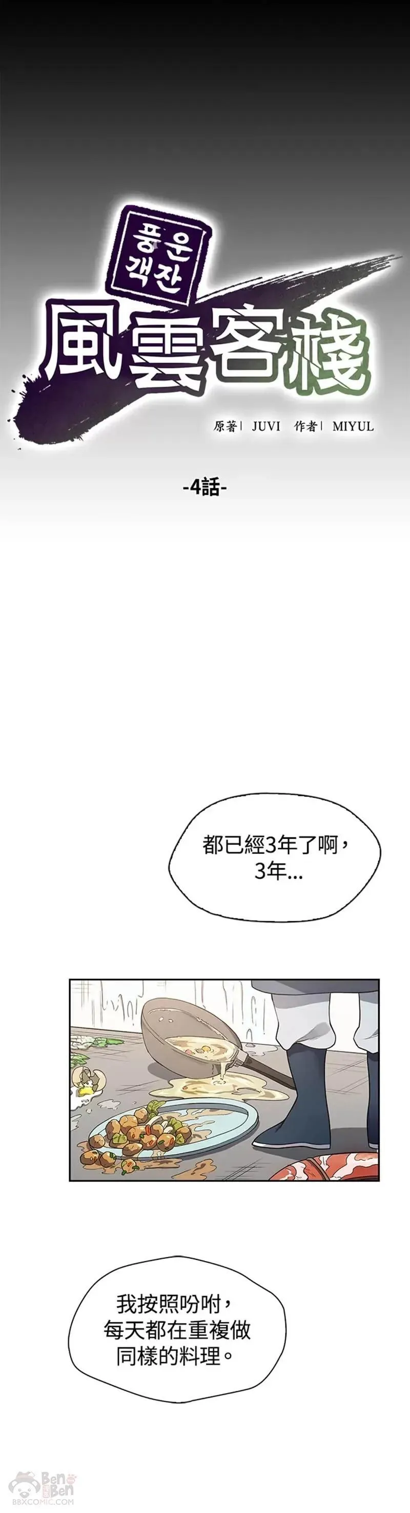 风云客栈漫画,第04话20图