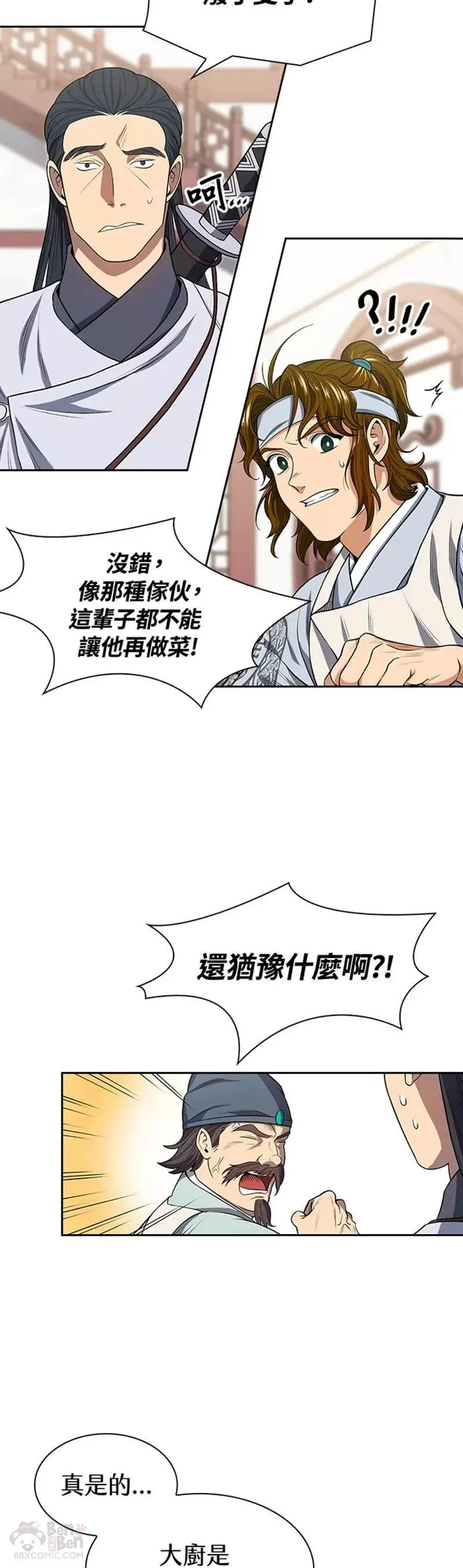 风云客栈漫画,第04话27图