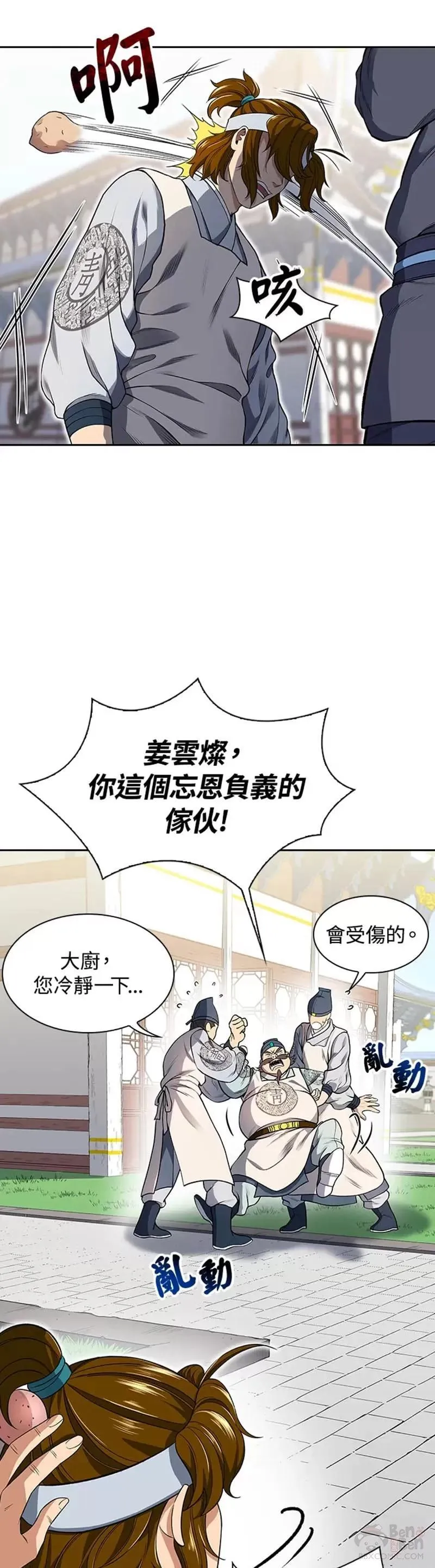 风云客栈漫画,第05话6图