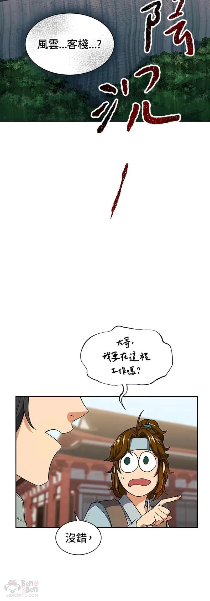 风云客栈漫画,第06话38图