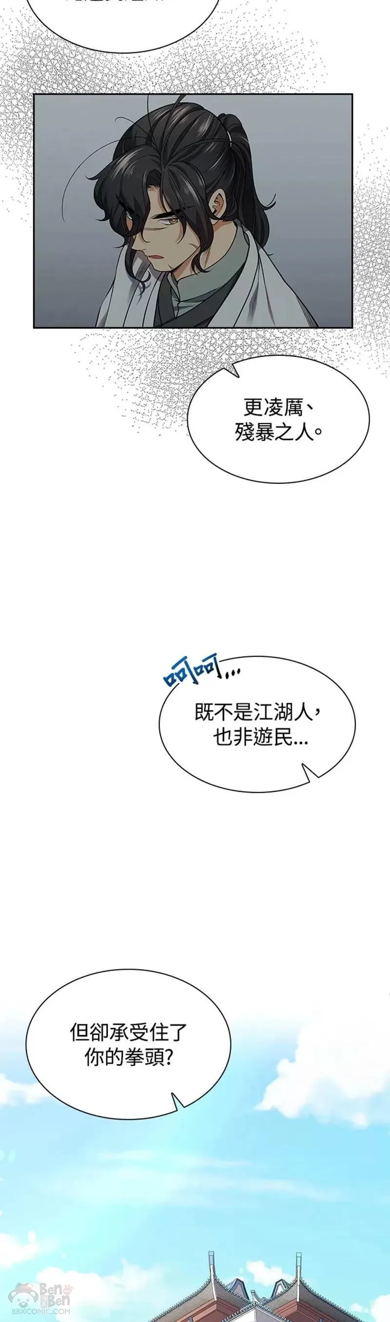 风云客栈漫画,第06话14图