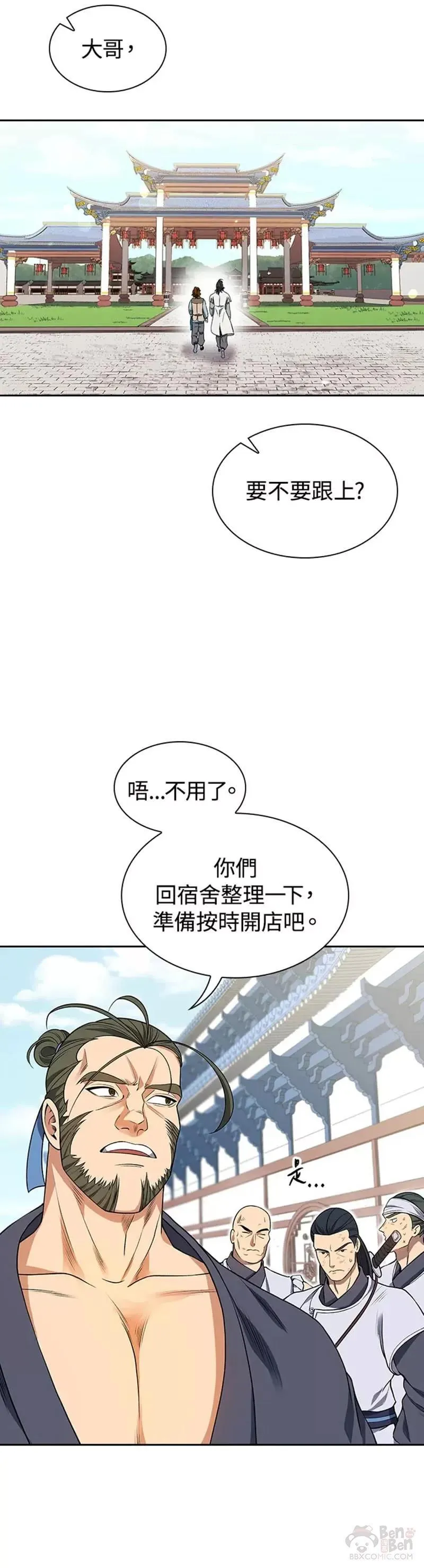 风云客栈漫画,第06话10图