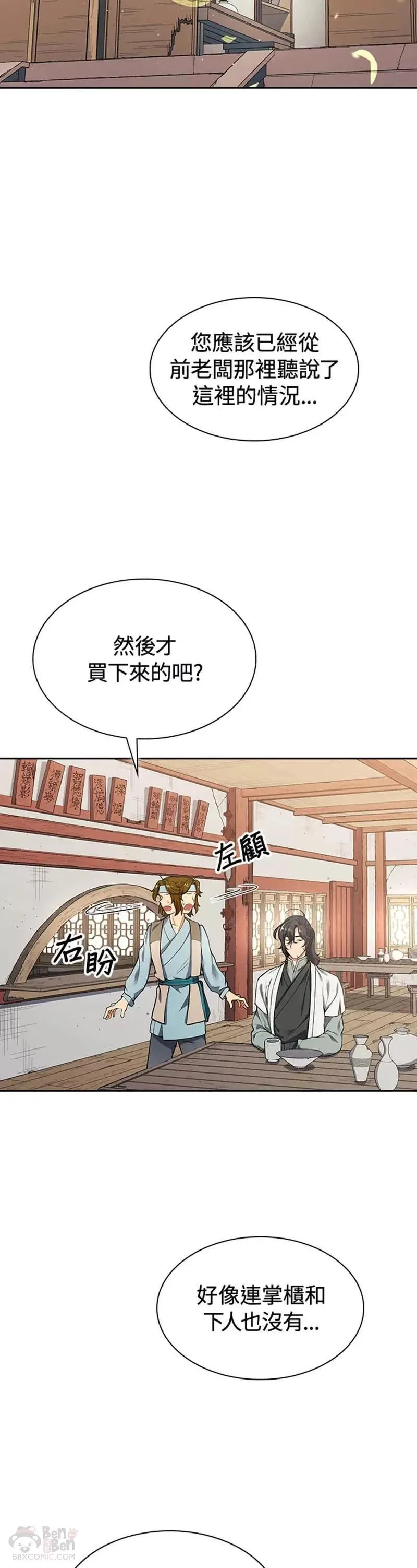 风云客栈漫画,第06话42图