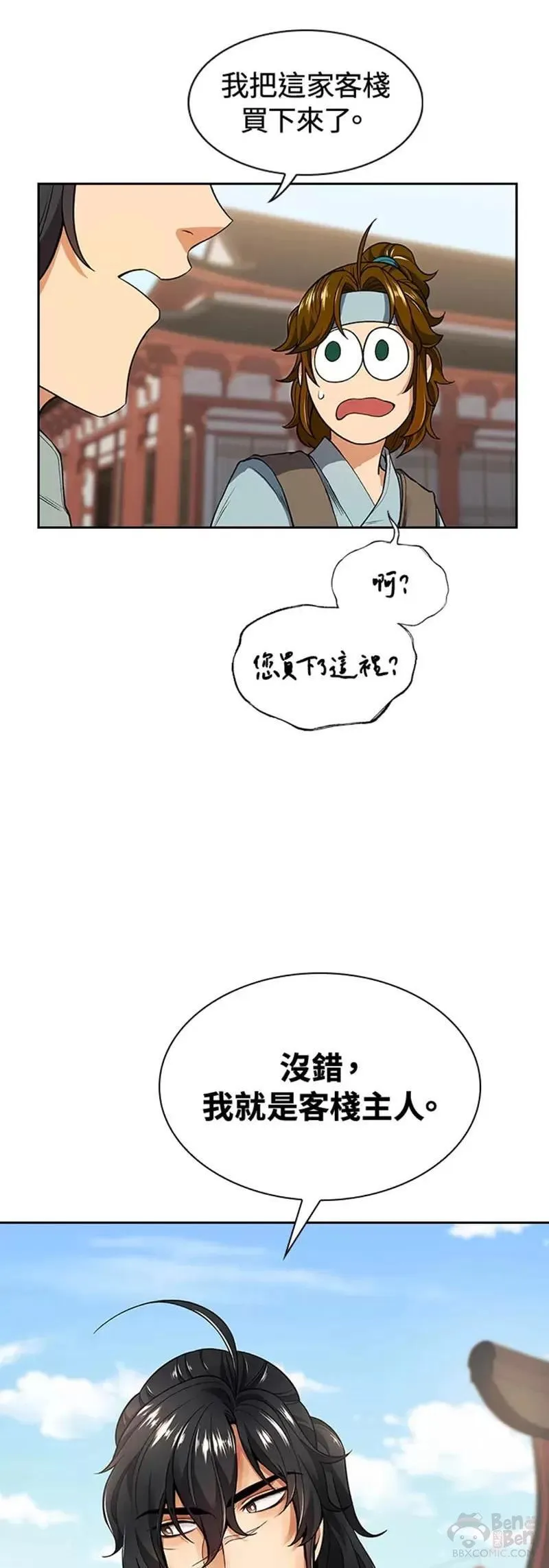 风云客栈漫画,第06话39图