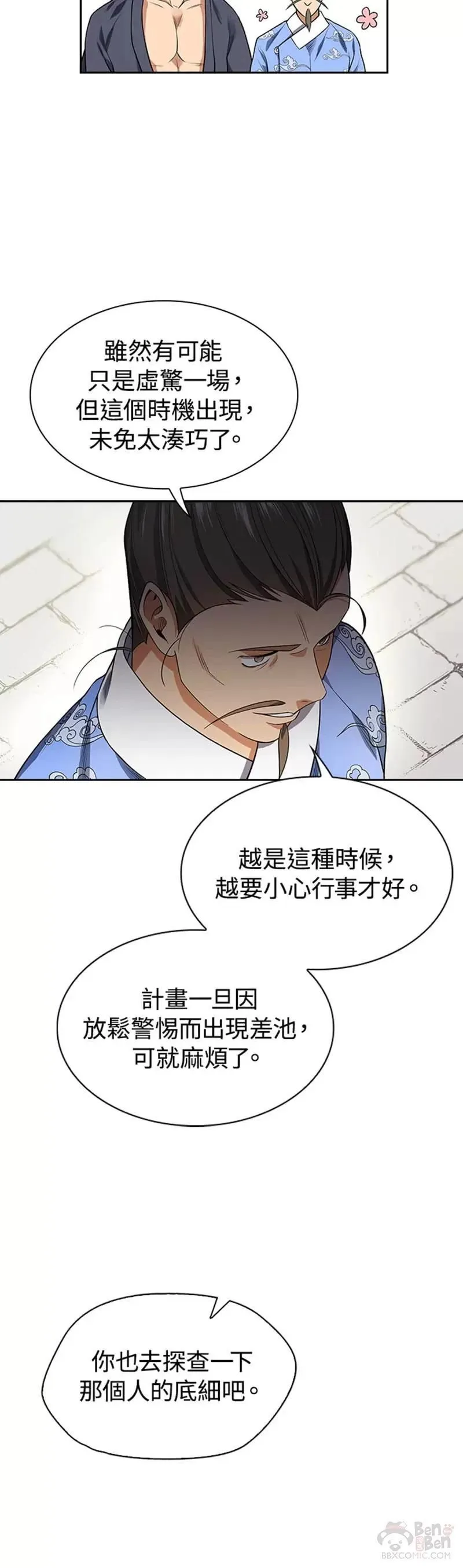 风云客栈漫画,第06话16图