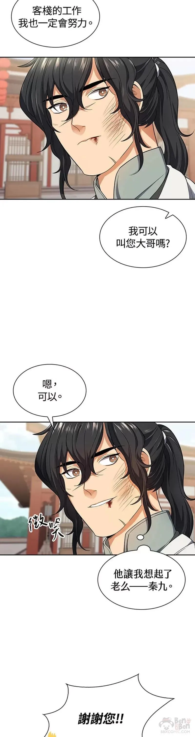 风云客栈漫画,第06话28图