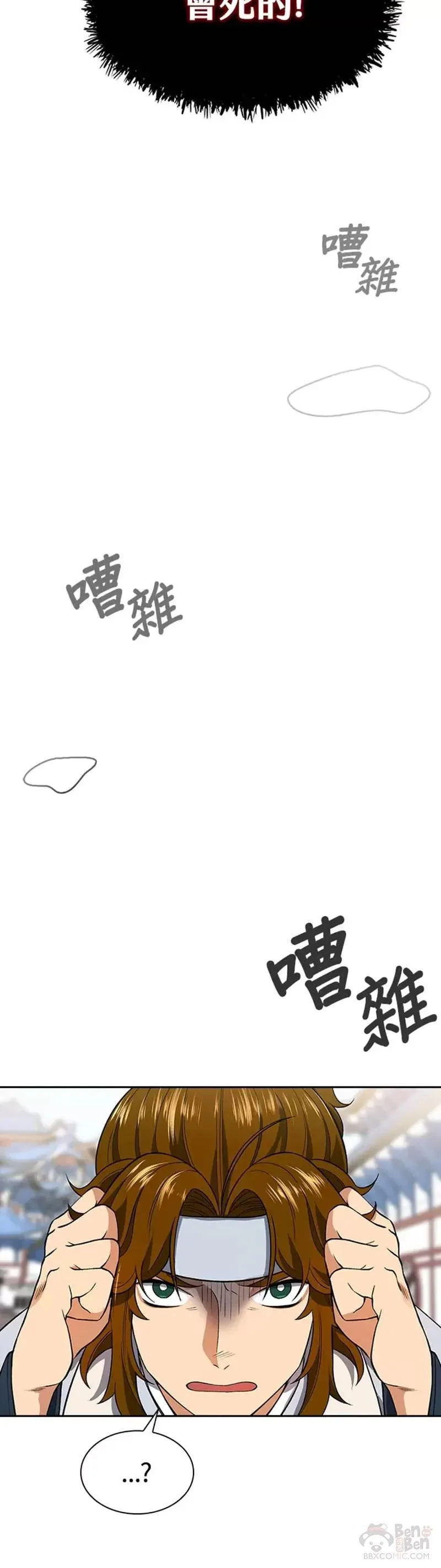 风云客栈漫画,第06话4图