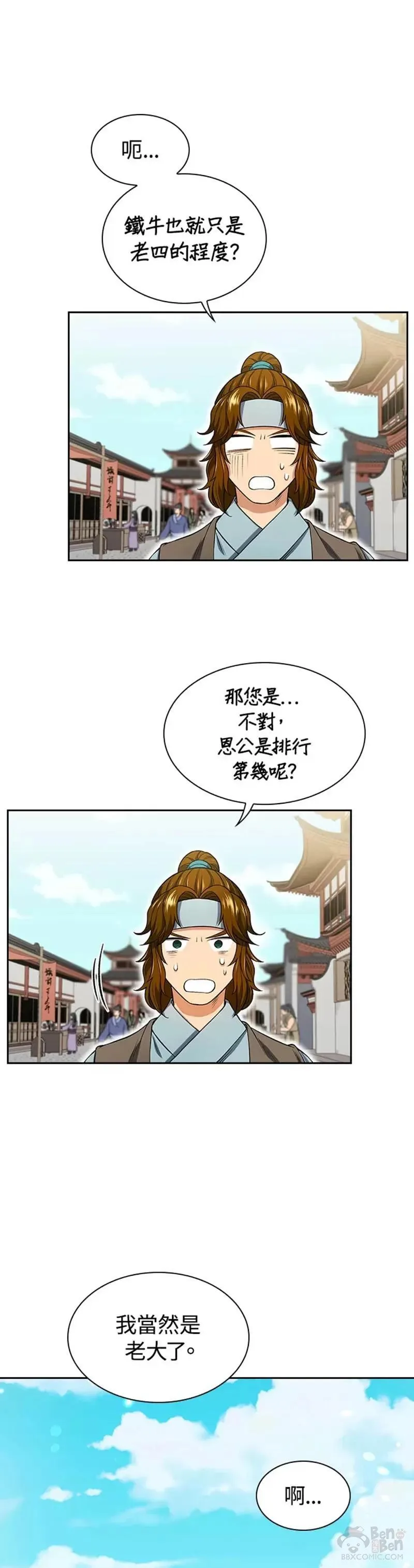 风云客栈漫画,第06话21图