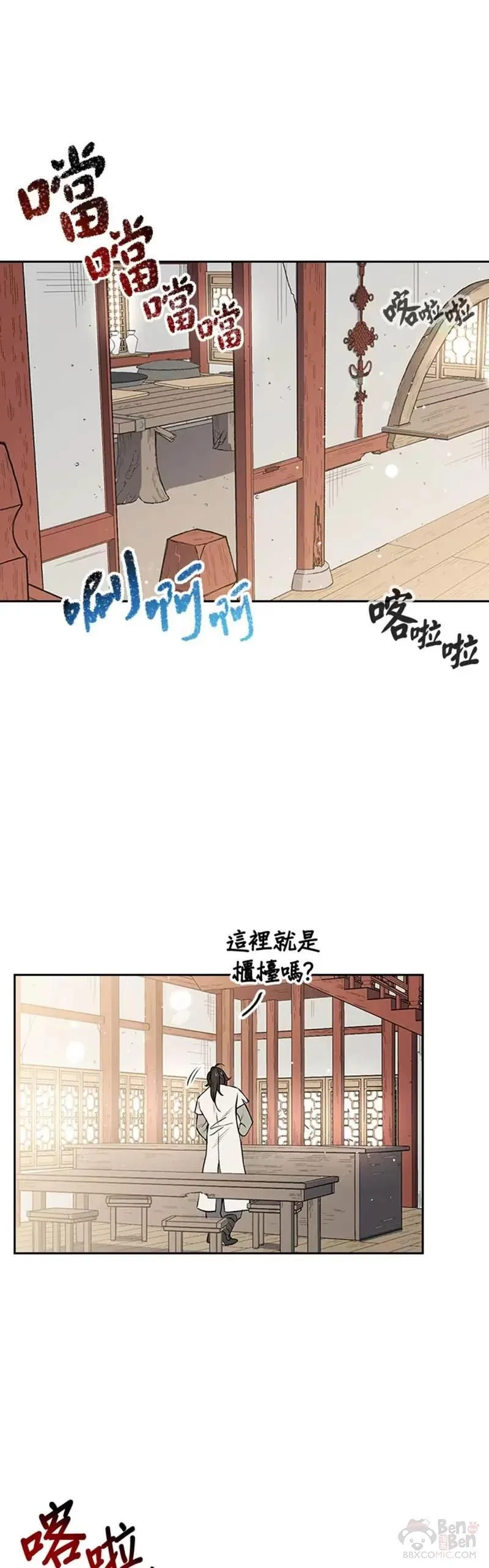 风云客栈漫画,第07话38图