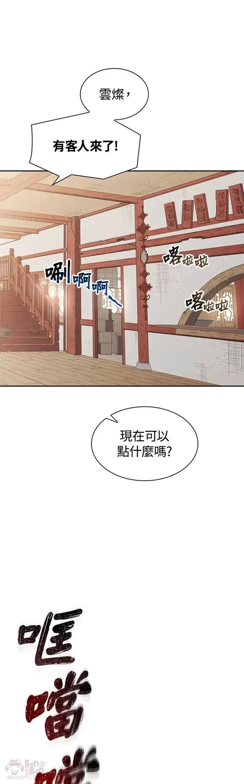 风云客栈漫画,第07话43图