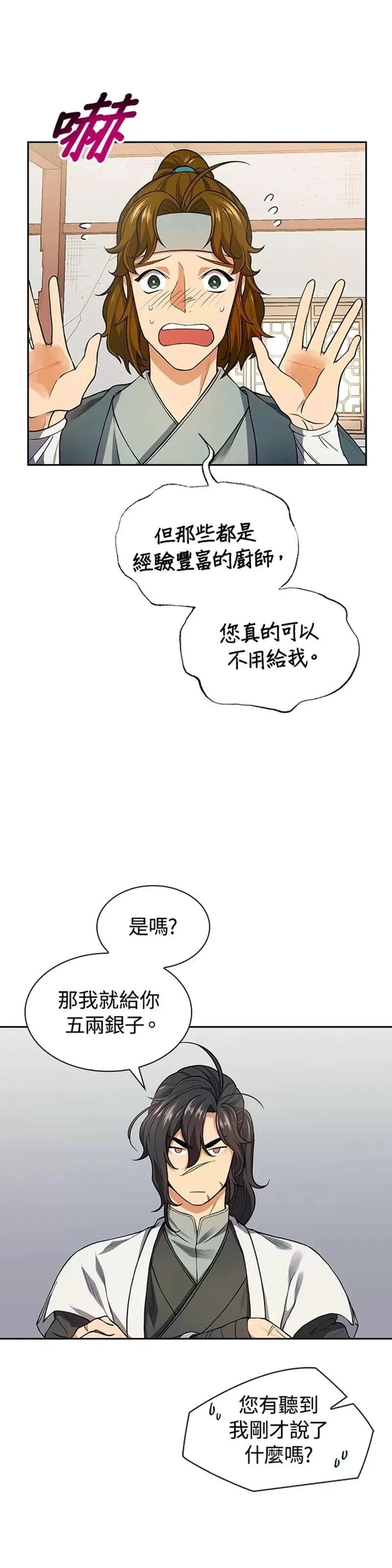 风云客栈漫画,第07话26图