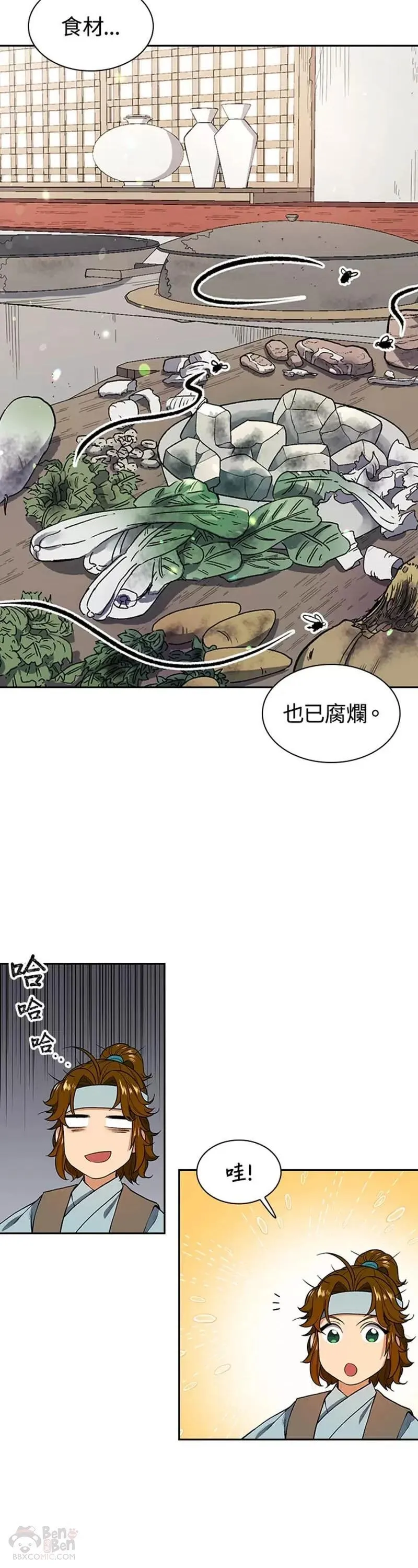 风云客栈漫画,第07话10图