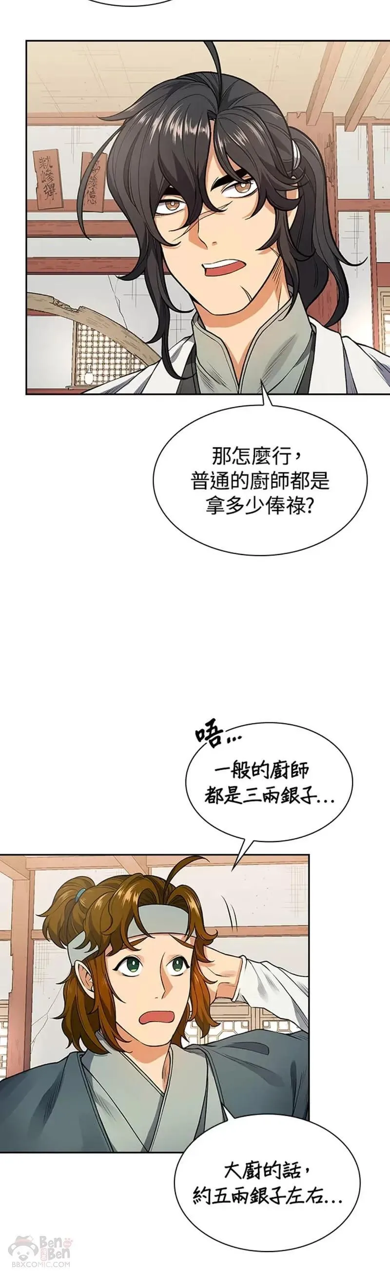 风云客栈漫画,第07话25图