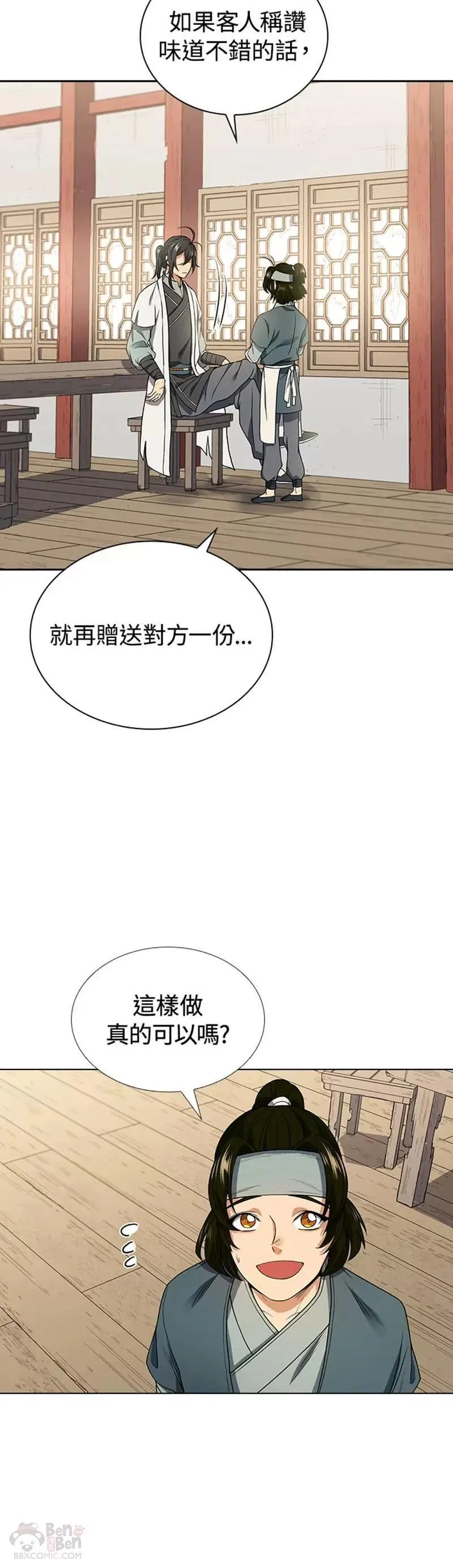 风云客栈漫画,第08话15图