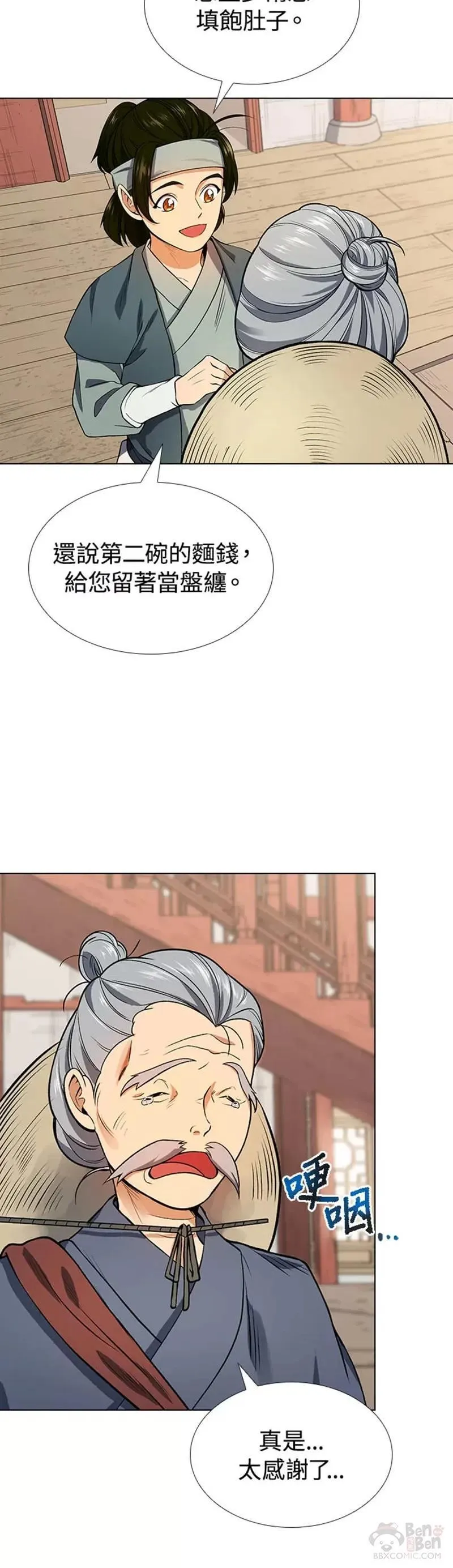 风云客栈漫画,第08话19图